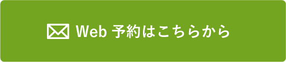 Webでのご予約はこちら