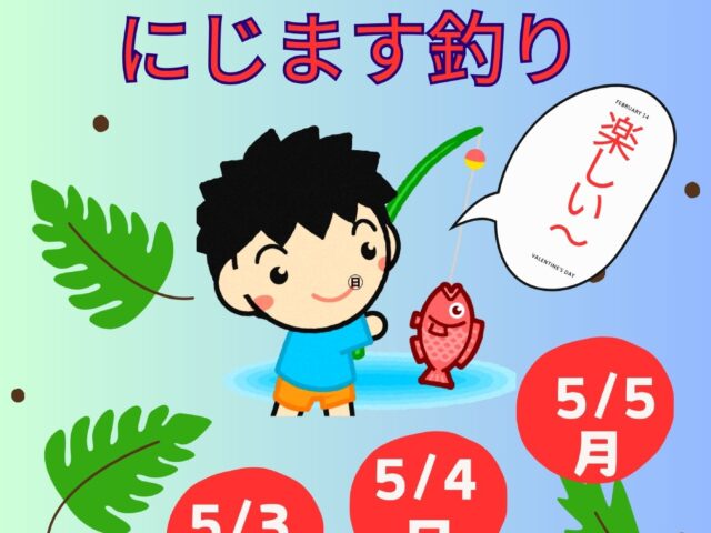 ゴールデンウイークの魚釣り