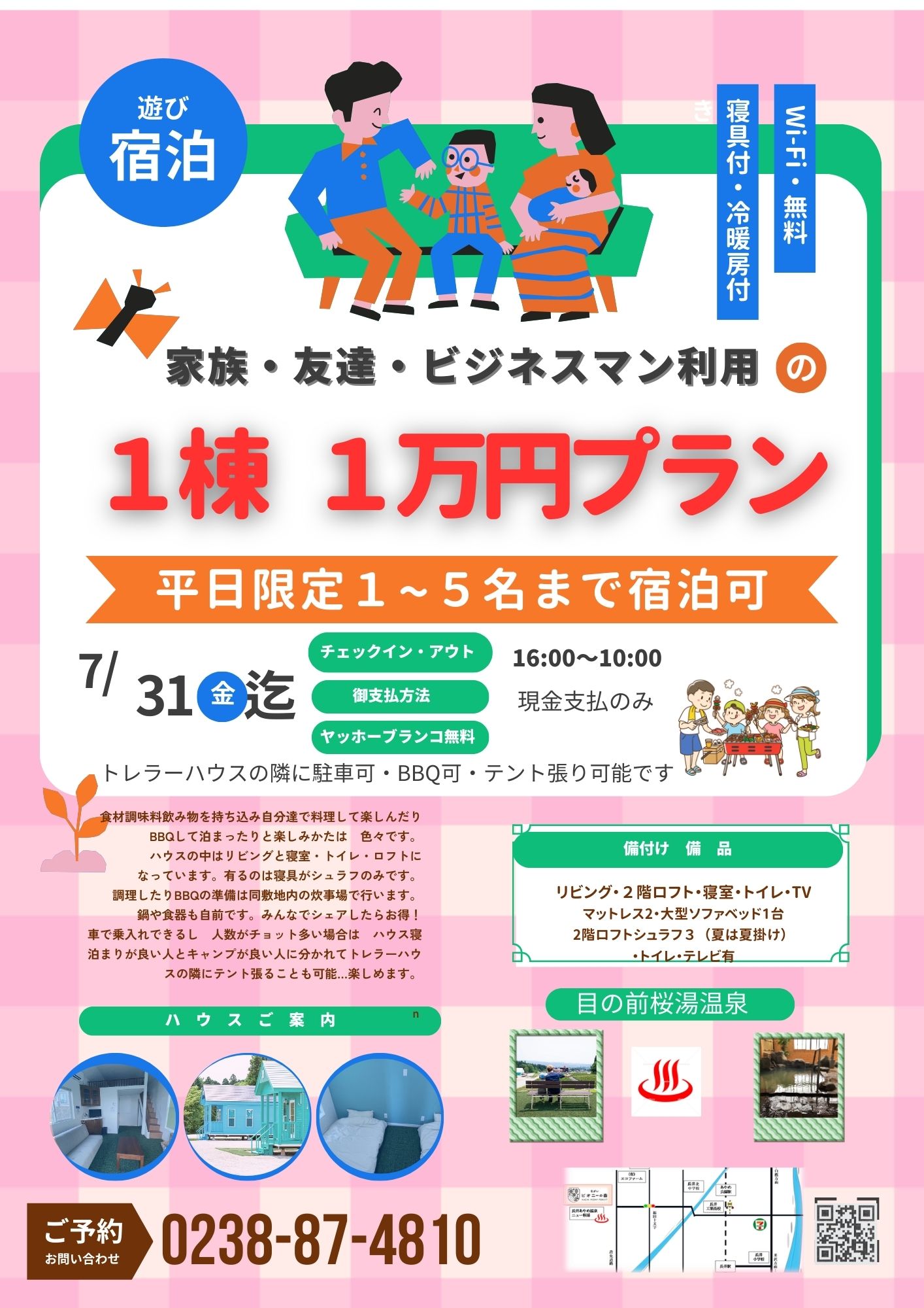 1棟　１万円プラン