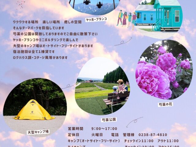 ながいピオニーの森