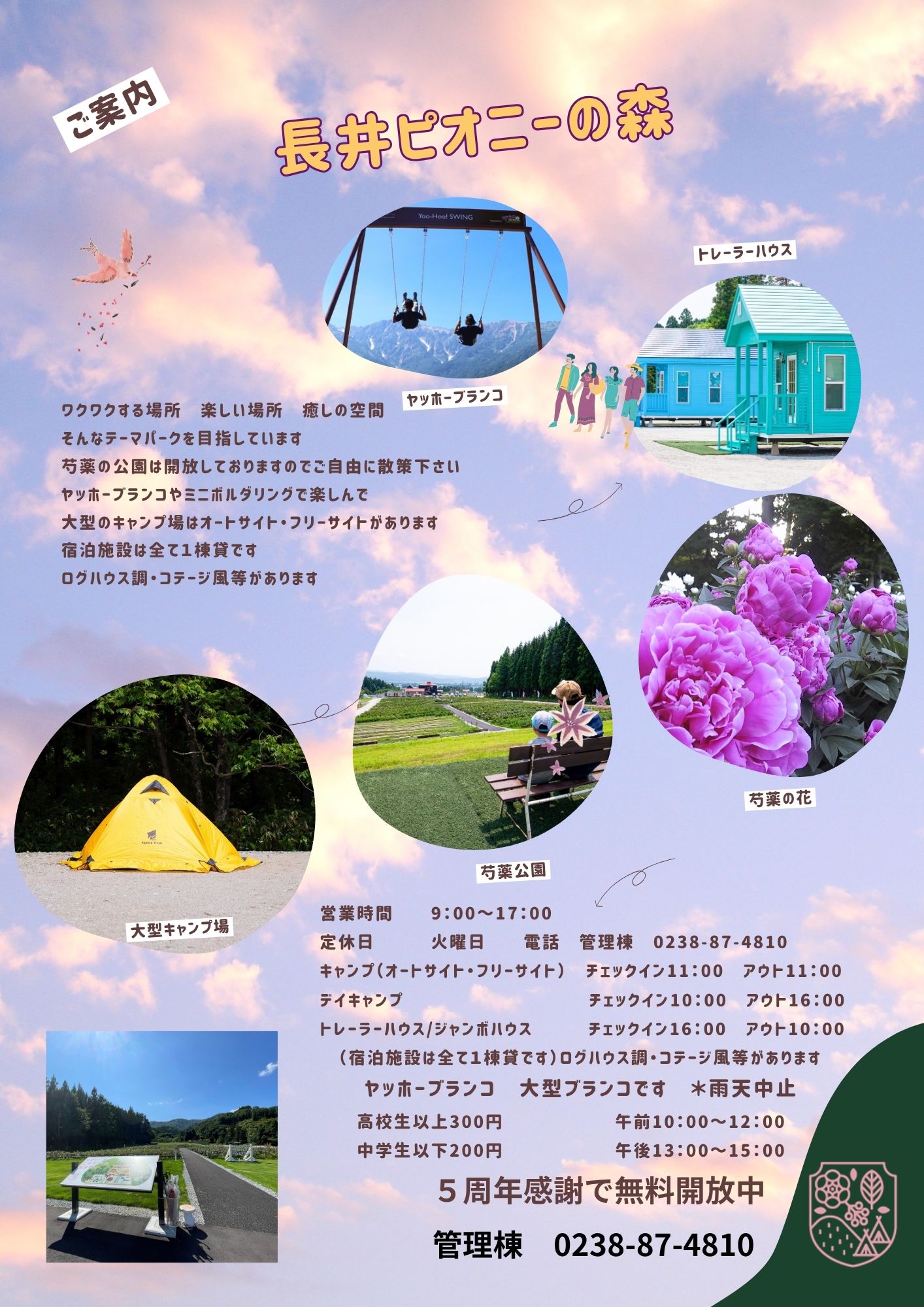 ながいピオニーの森