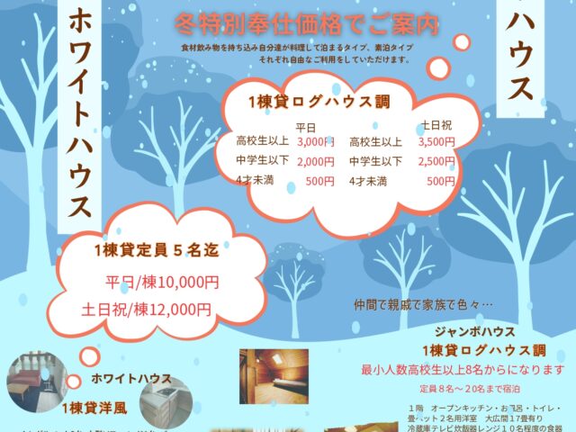 ウィンターセール