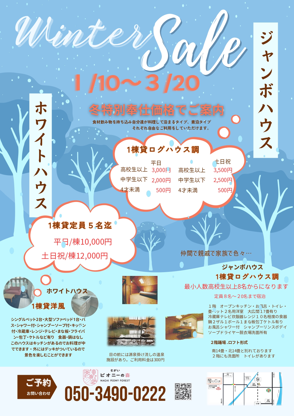 ウィンターセール