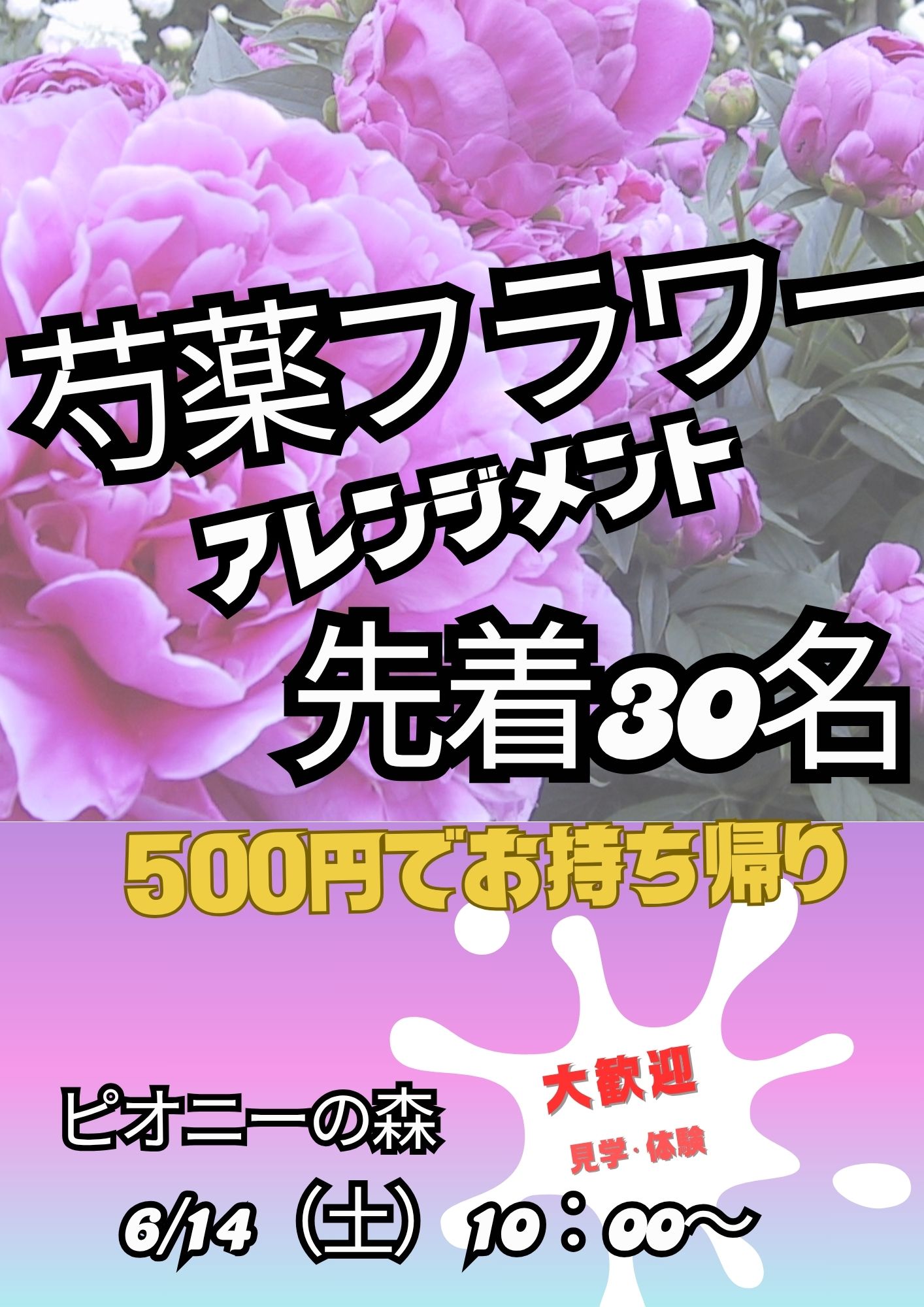 芍薬のフラワーアレンジメント
