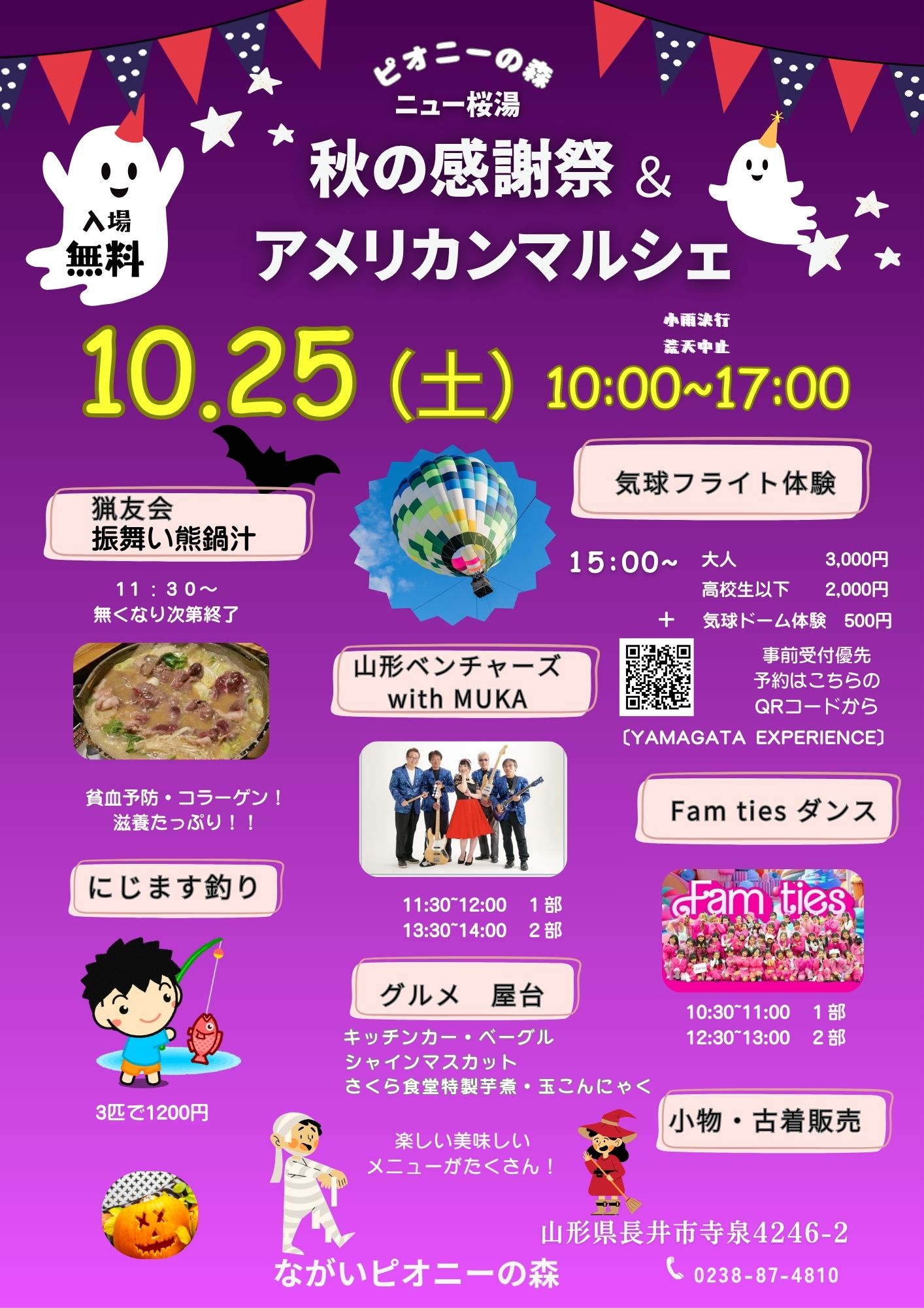 秋の感謝祭＆アメリカンマルシェ