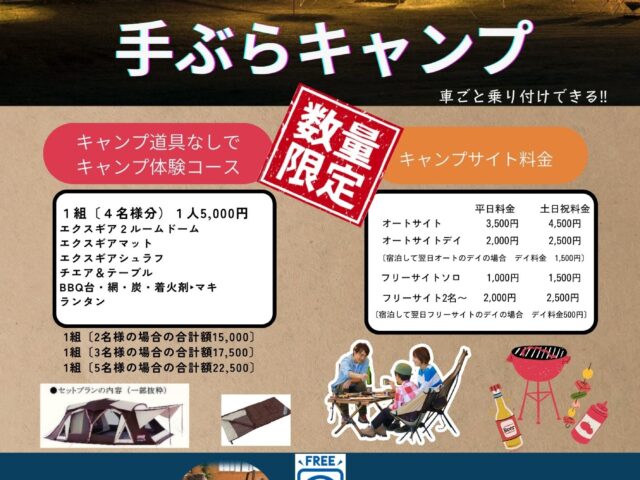 手ぶらキャンプ❣