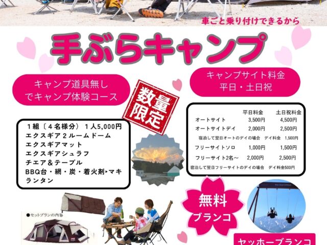 手ぶらキャンプ