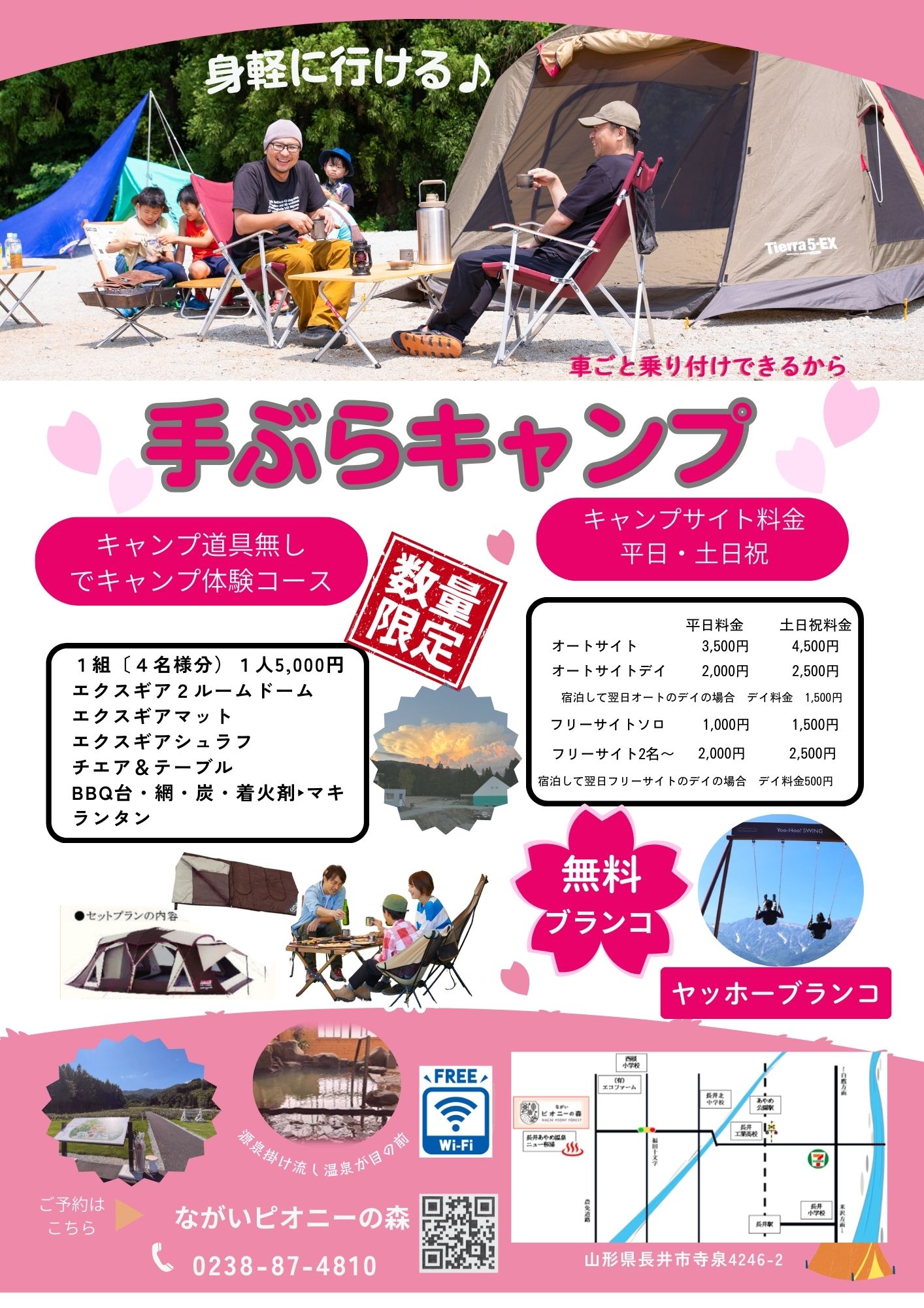 手ぶらキャンプ