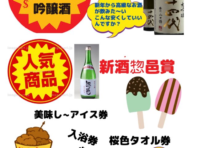桜湯　年末100円ガチャ景品で~す