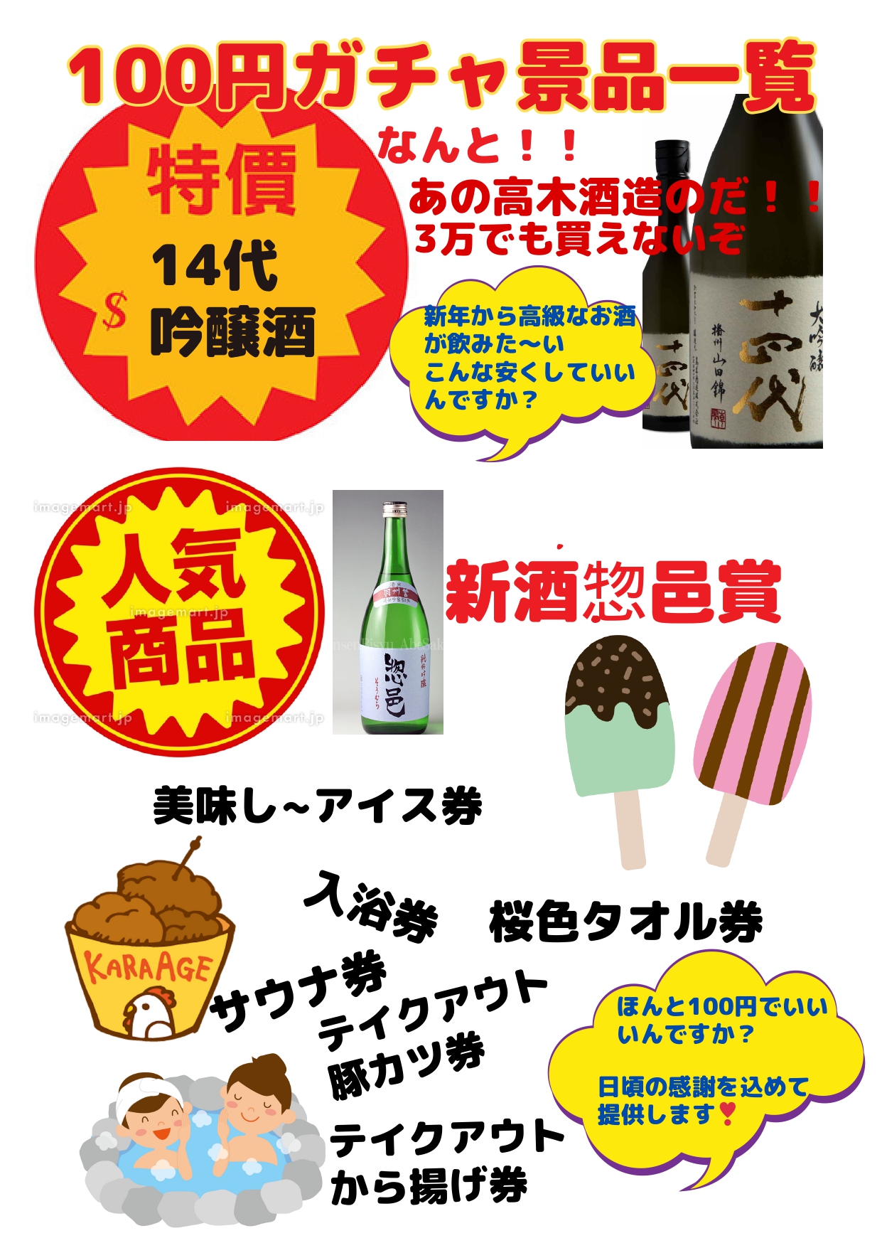 桜湯　年末100円ガチャ景品で~す