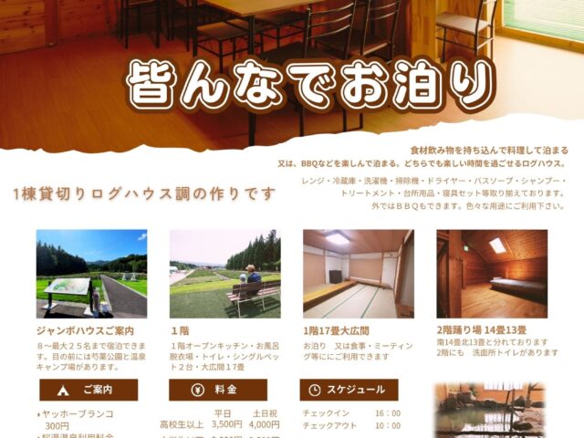 みんなでお泊り