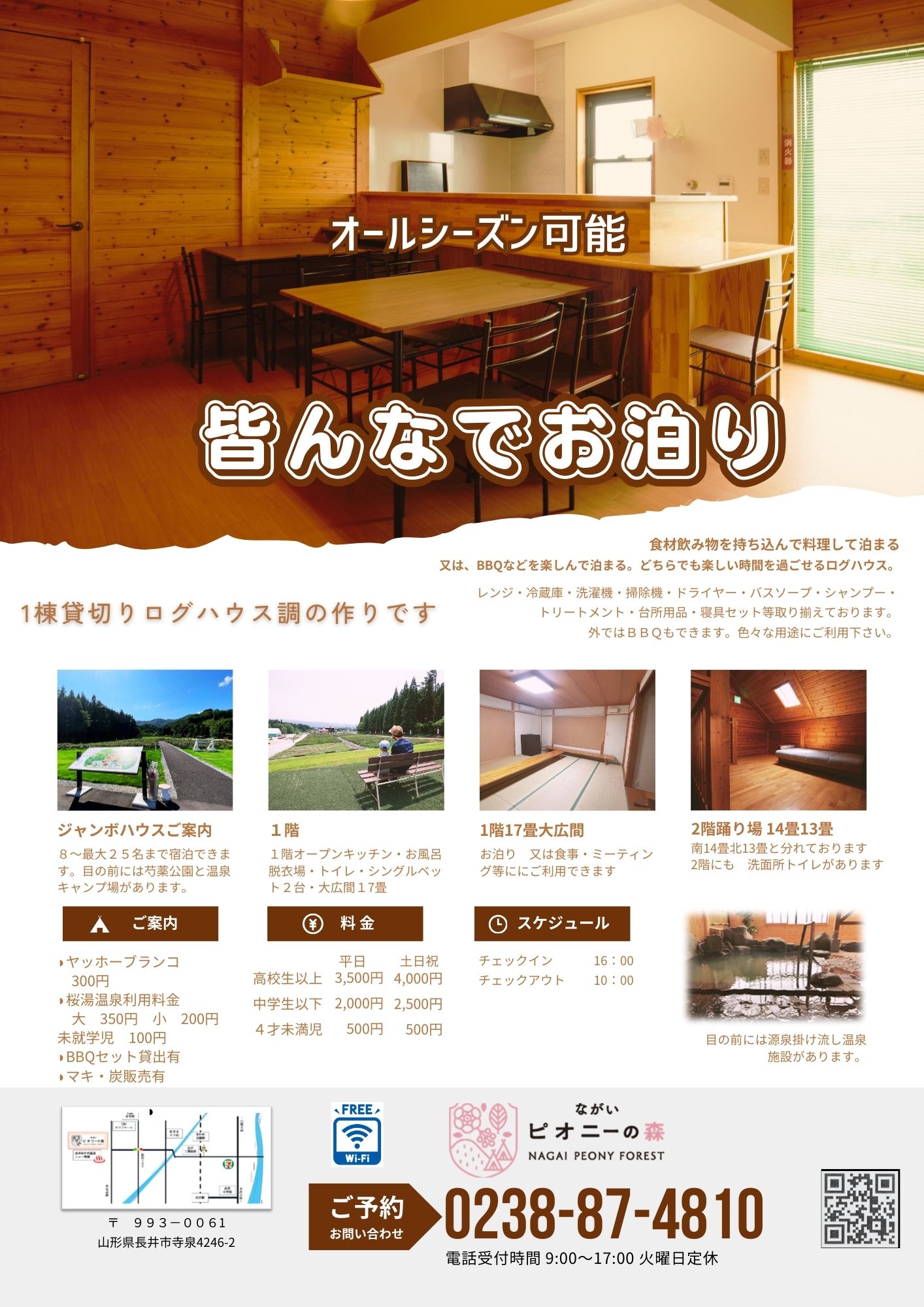 みんなでお泊り