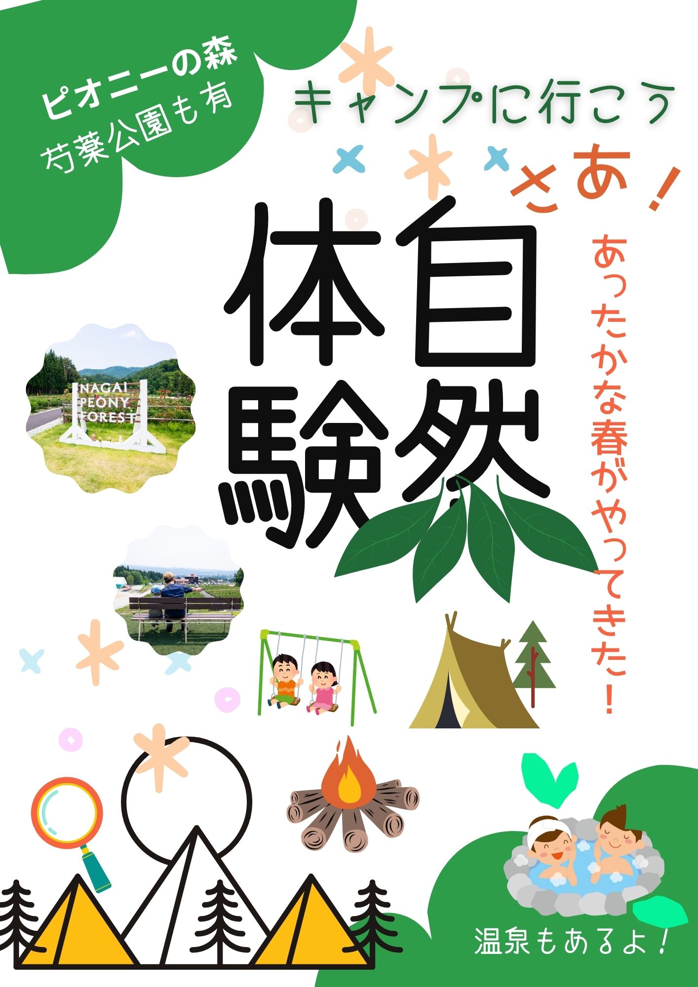 自然体験…春キャンプ❣