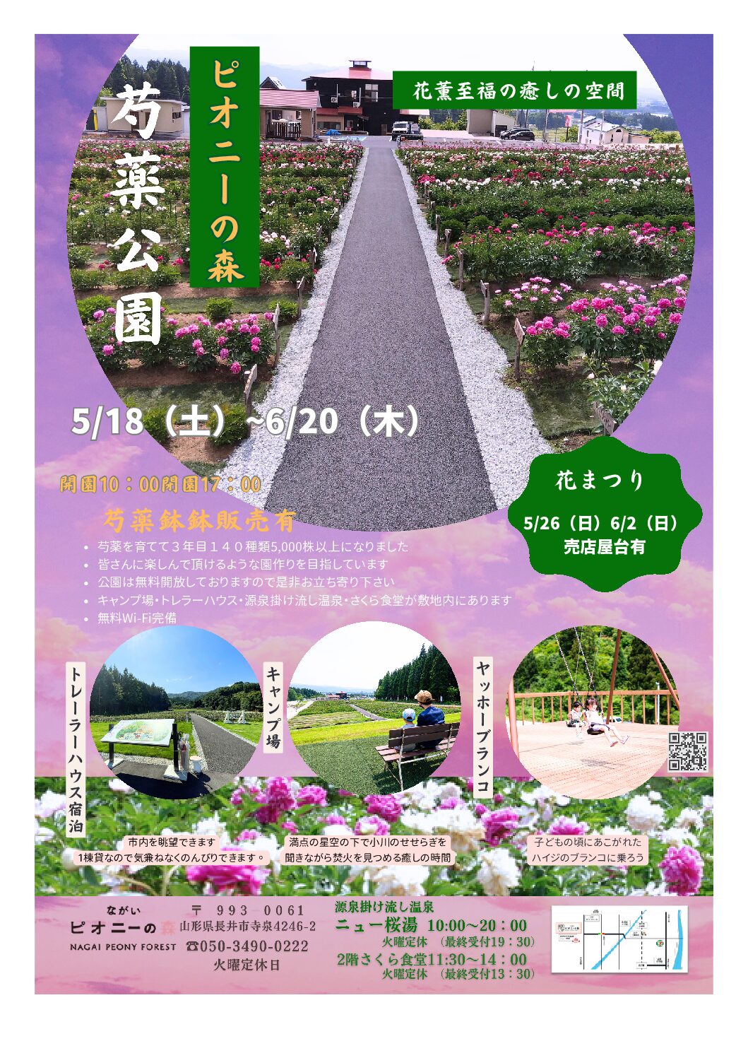 芍薬公園ご案内