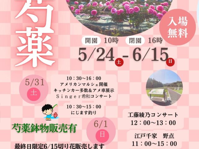 芍薬祭り