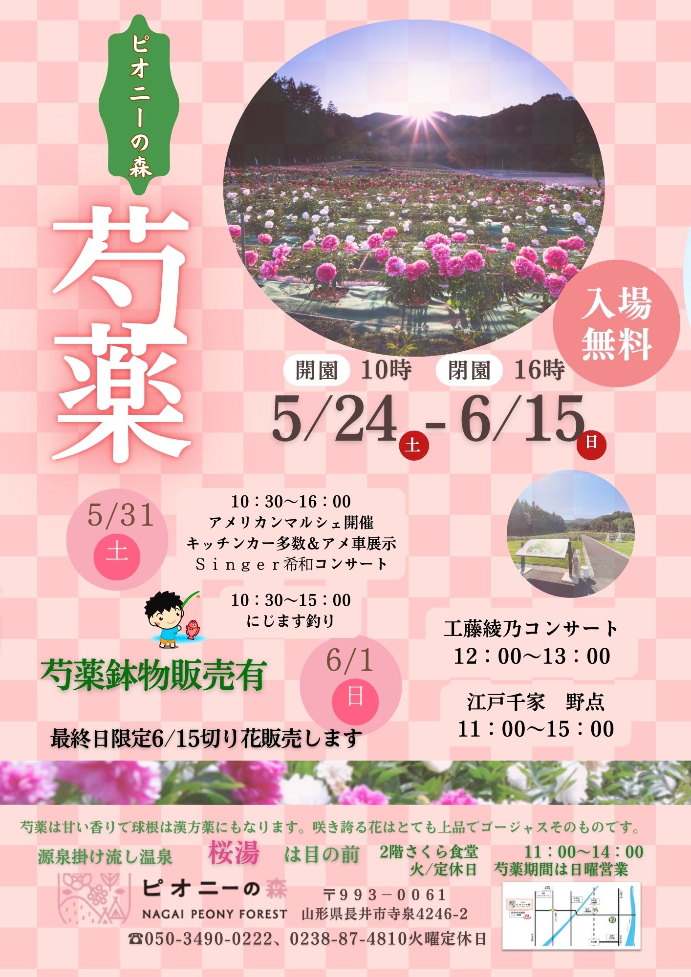 芍薬祭り
