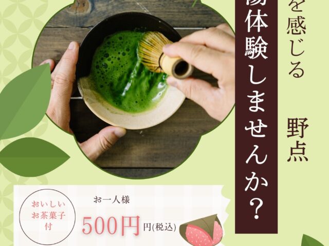 野点
