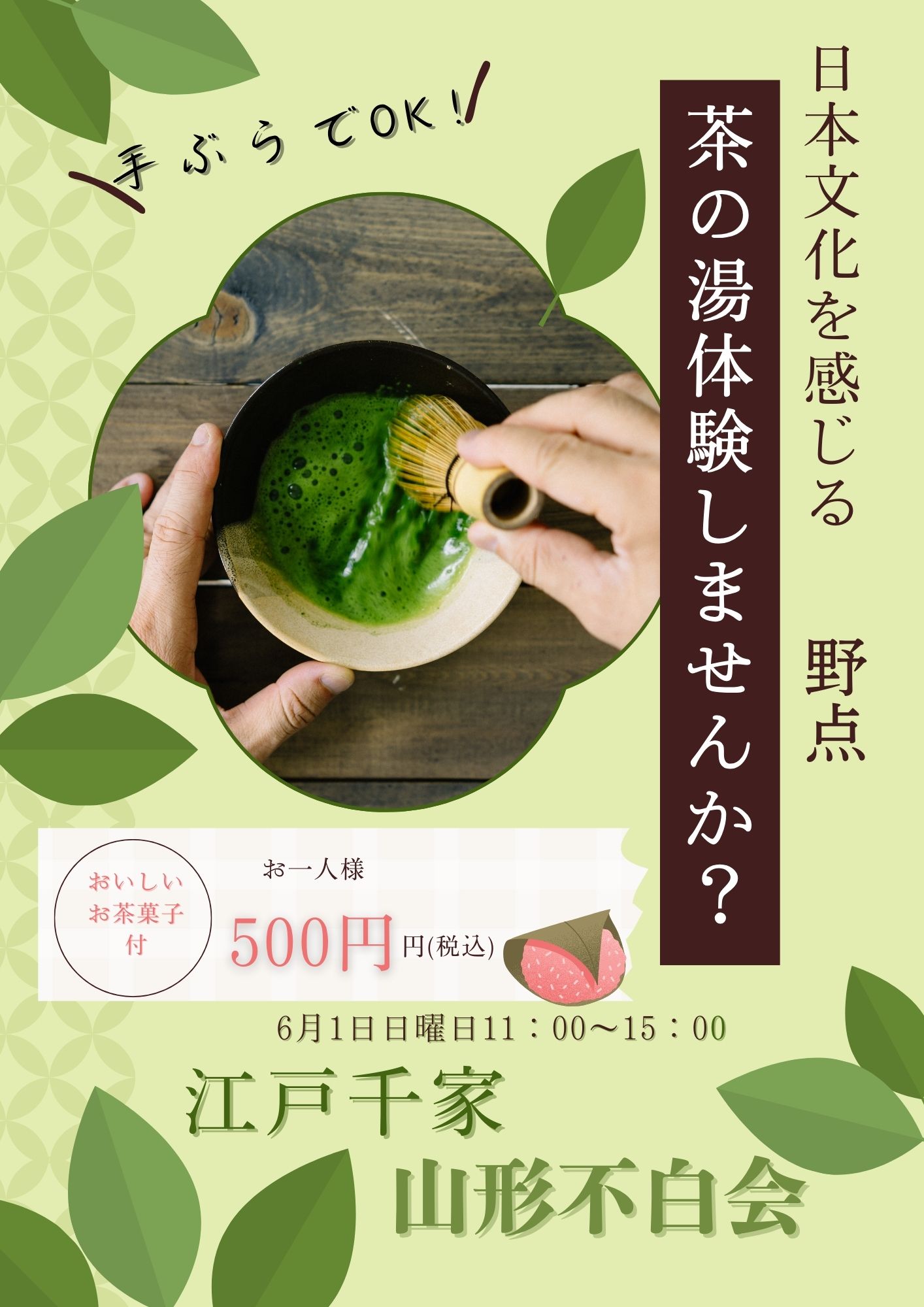 野点