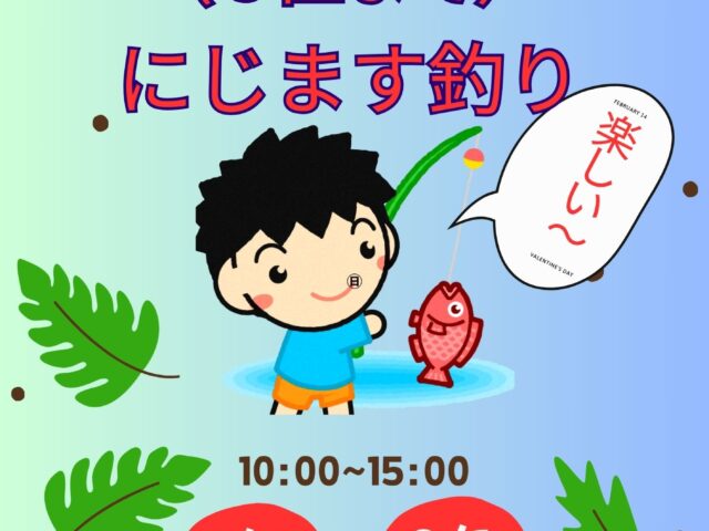 にじます魚釣り