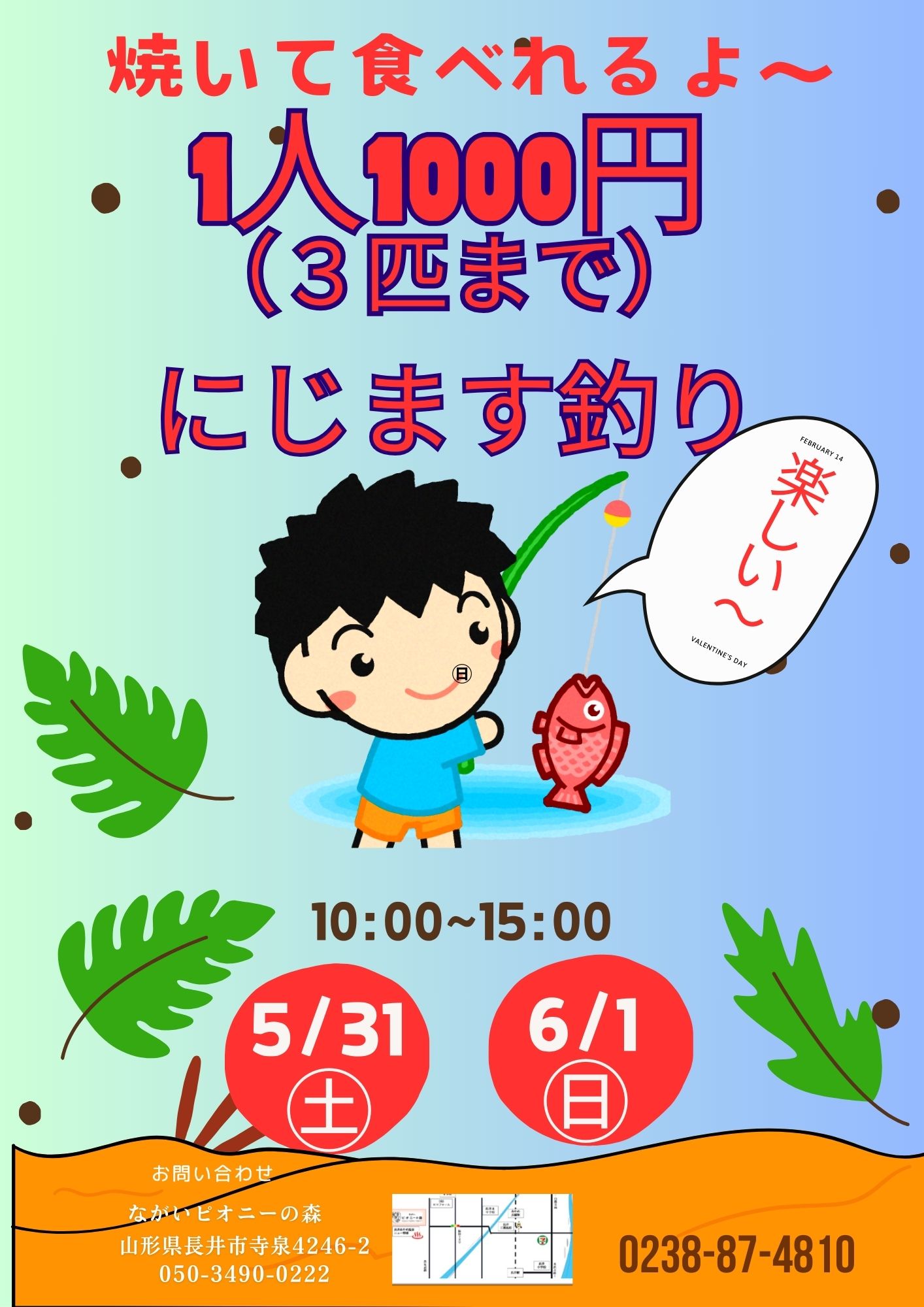 にじます魚釣り