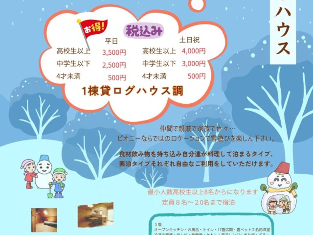 ジャンボハウスに泊まって雪遊び❣