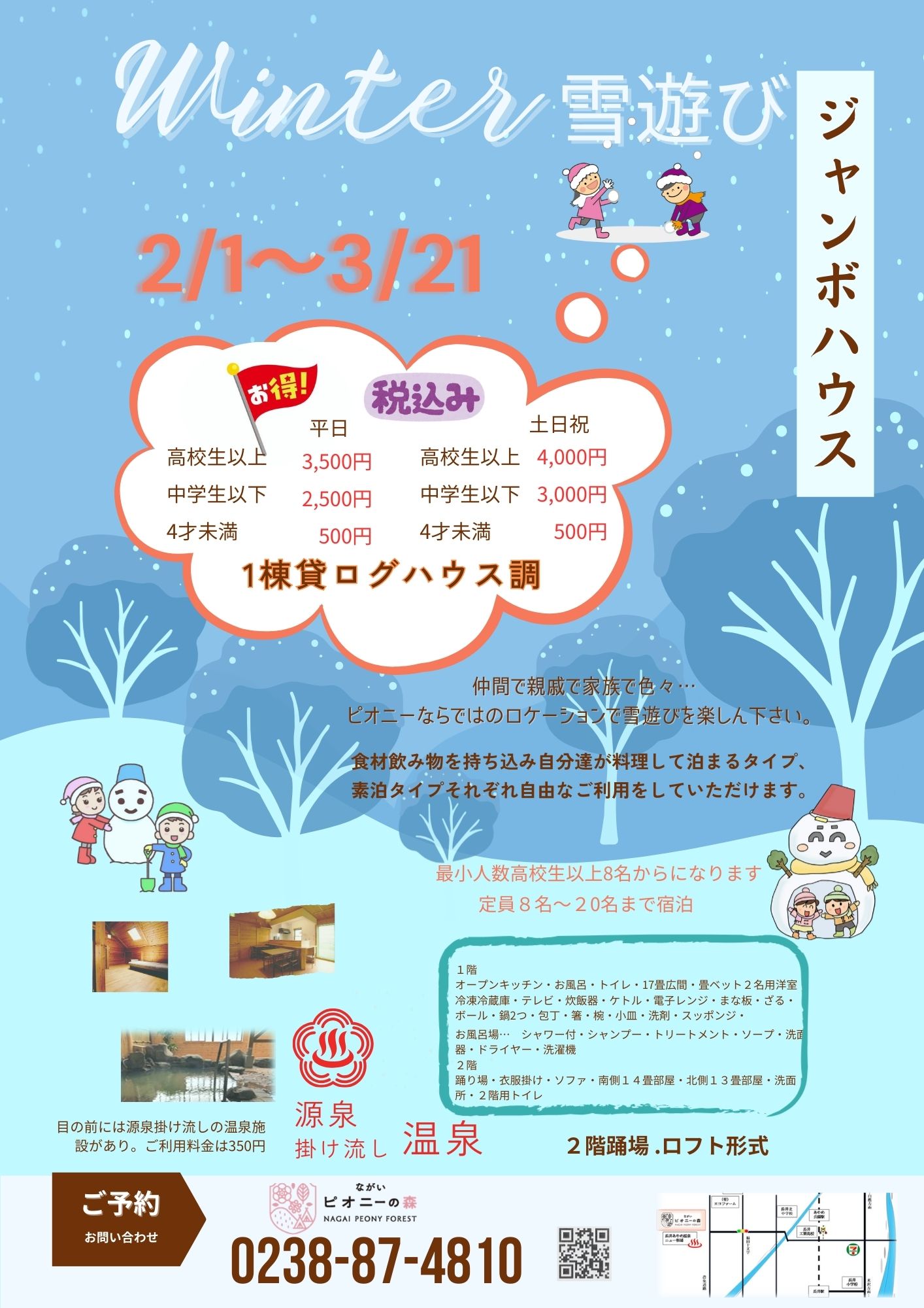 ジャンボハウスに泊まって雪遊び❣