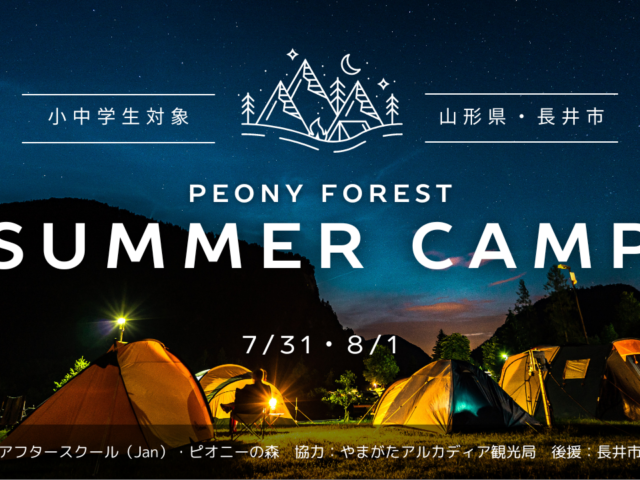 PEONY FOREST SUMMER CAMP