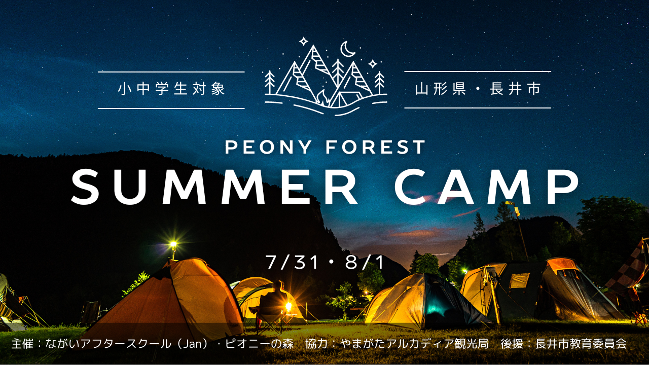 PEONY FOREST SUMMER CAMP